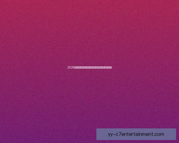 2026世界杯官方推出球员心理健康热线守护赛场内外心灵力量