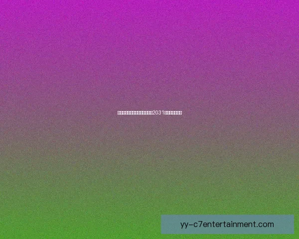奥林匹亚科斯历史性夺冠 首次捧起欧战冠军奖杯